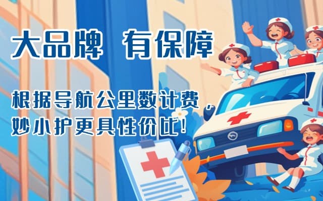 长汀救护车转运